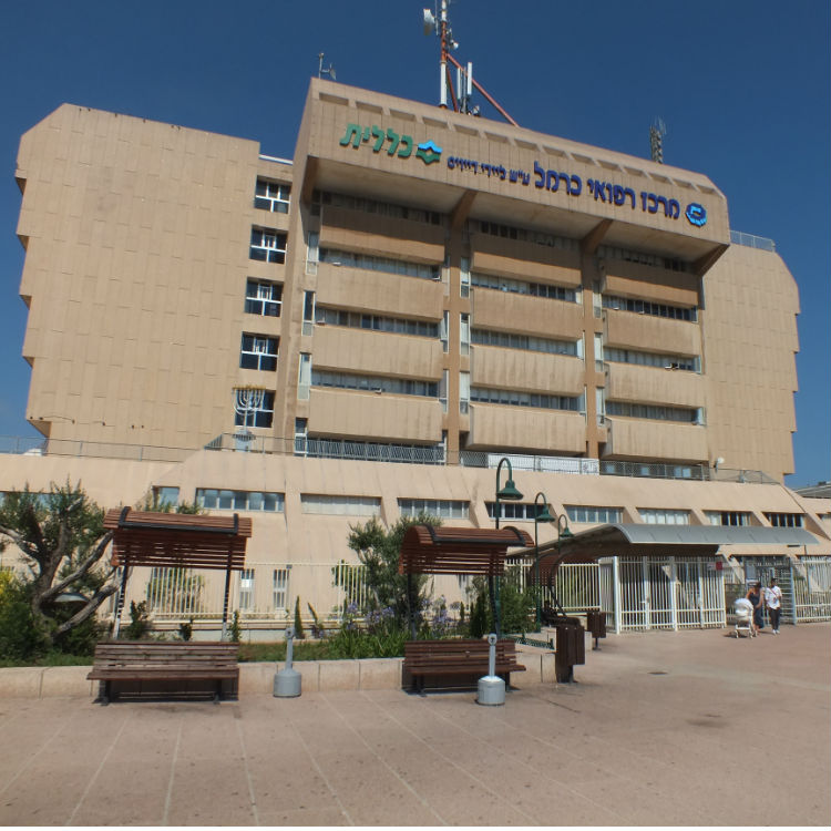  בניין בי"ח כרמל