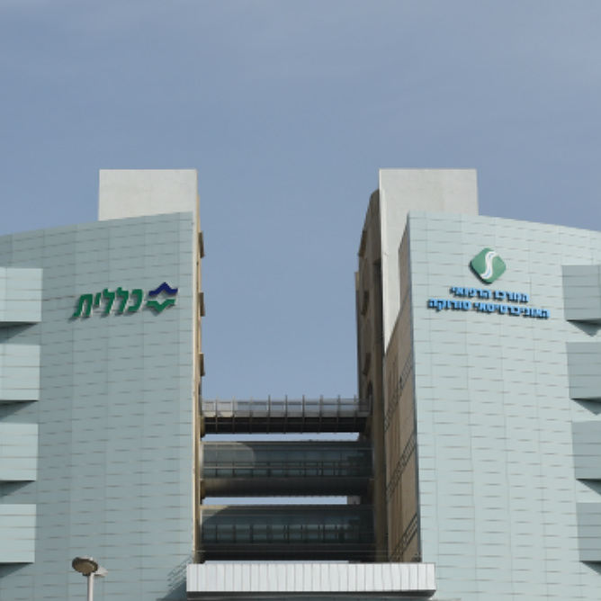 המרכז הרפואי סורוקה