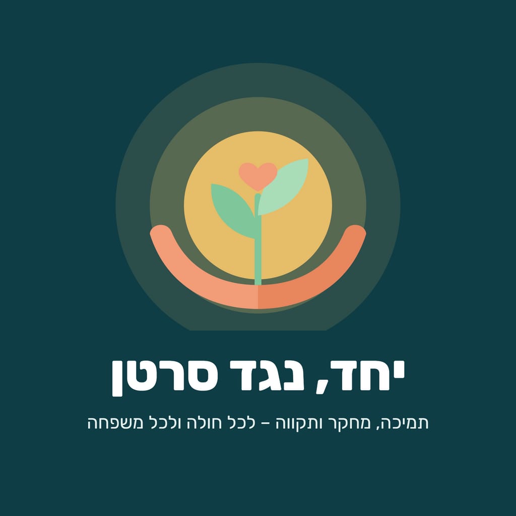 האגודה למלחמה בסרטן