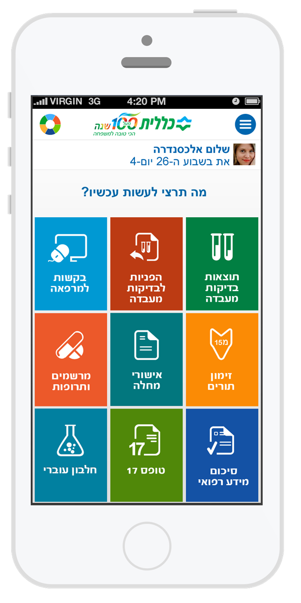 אפליקציית ההריון של כללית
